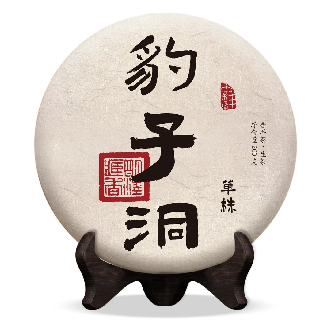 【明泽藏香.古树纯料】2024年原料 豹子洞 普洱茶生茶 200克/饼