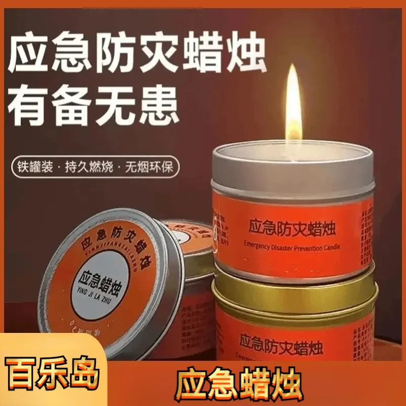 应急防灾蜡烛停电紧急家用照明户外装备用品便携