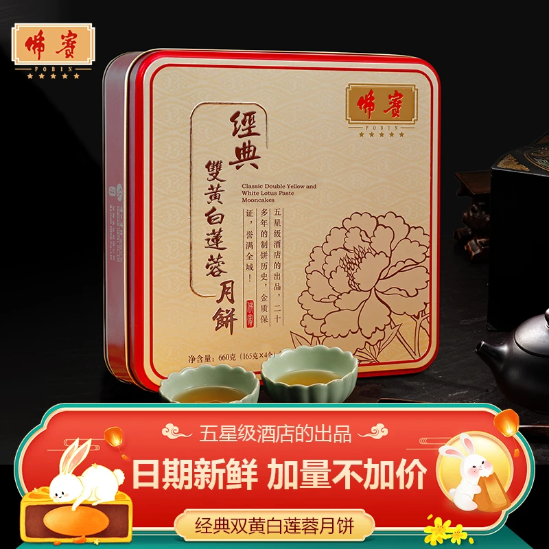 佛宾双黄白莲蓉中秋月饼蛋黄式豆沙紫薯火腿鲍鱼五仁老广陈皮礼盒