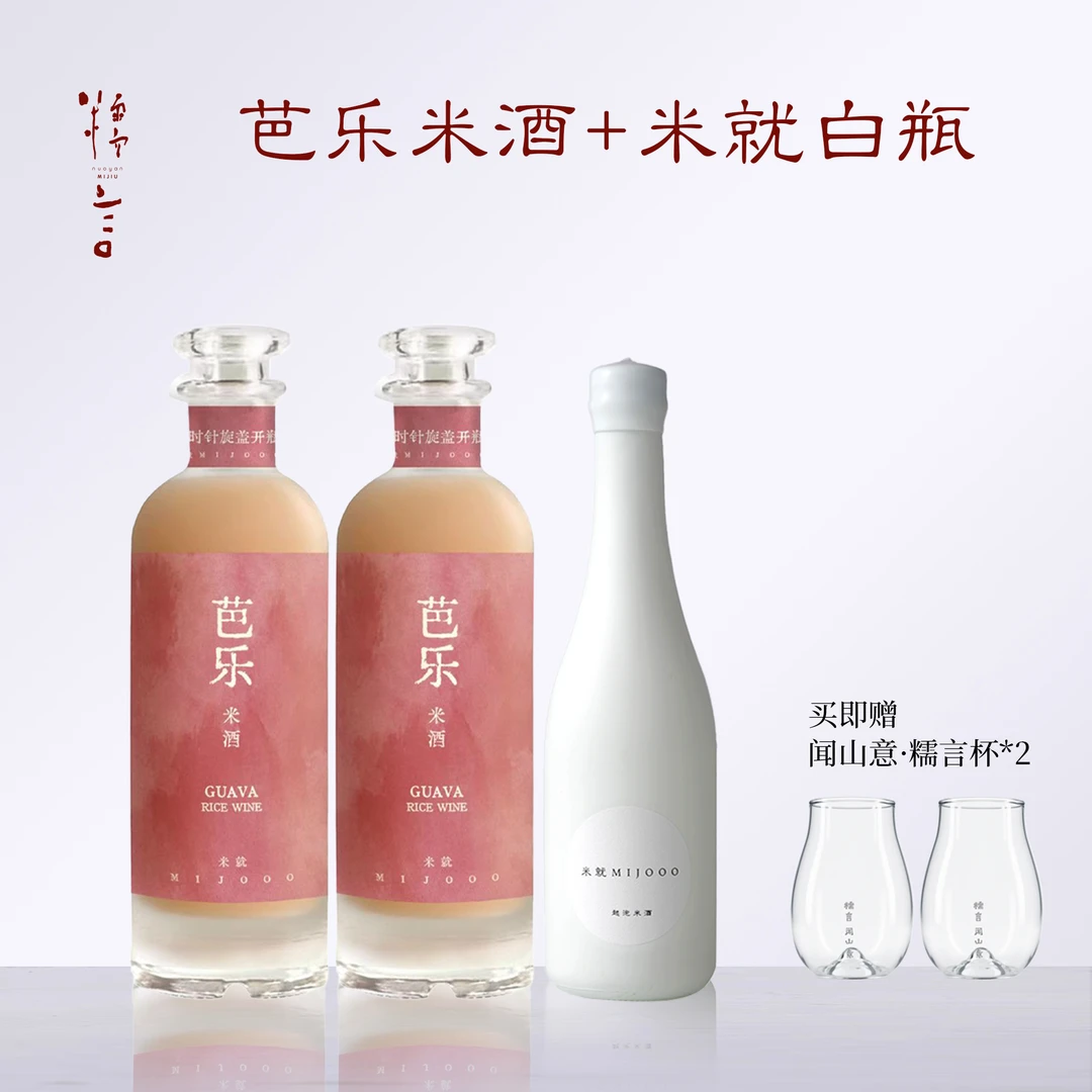 糯言 米就MIJOOO  芭乐米酒500ml*2 + 小白瓶320ml