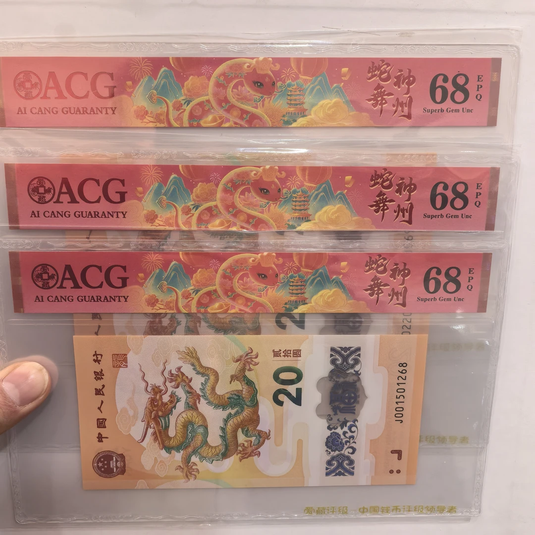 2024年发行龙生肖纪念钞，面值20元，爱藏评级68分无347单张尾8，