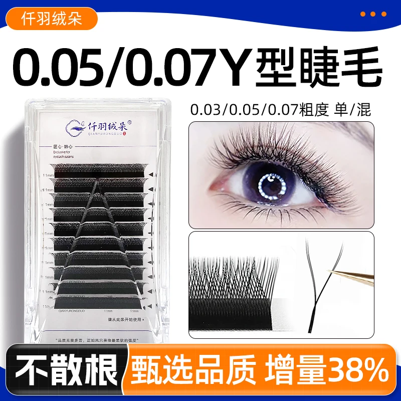 0.07/0.05/0.03YY睫毛美睫店专用柔软新手