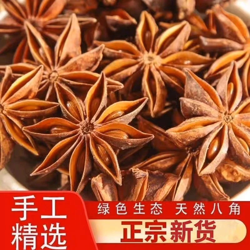 老树大红八角无硫足干调味香料广西大料