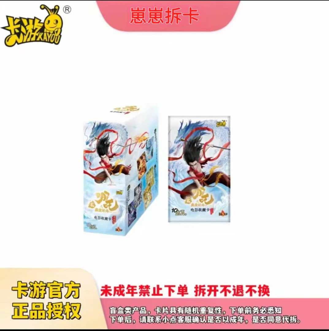 卡游【抓石矶】哪吒斗天第三弹收藏卡正版卡牌第三弹盲盒代拆