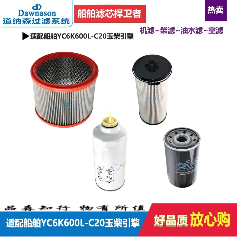 适配船舶YC6K600L-C20玉柴引擎机油滤柴油燃油滤油水分离器空气滤