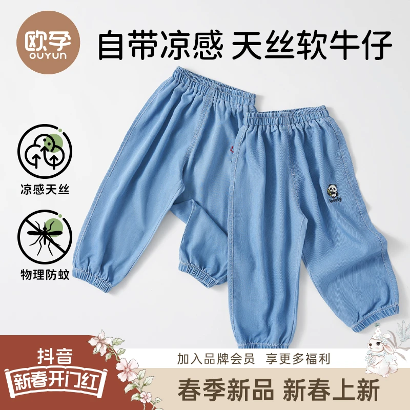 欧孕-儿童牛仔裤天丝防蚊裤春秋男童女宝2025新款宽松透气长裤子