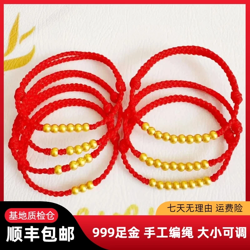 本命年红绳女 黄金999足金手链古法金珠0.2g手工编绳520情人节礼