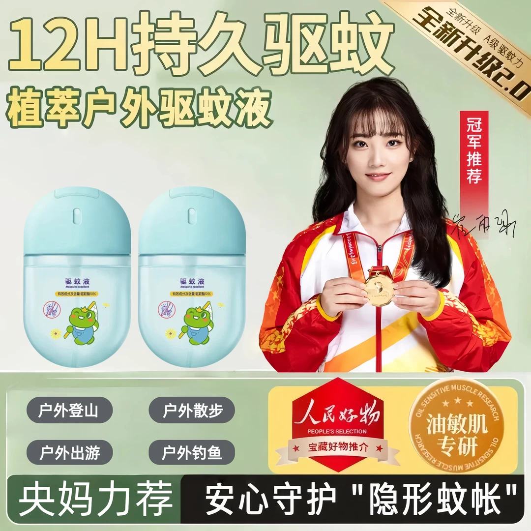 【央妈推荐】驱蚊液喷雾剂随身带户外室内避蚊胺花露水强效防虫叮咬