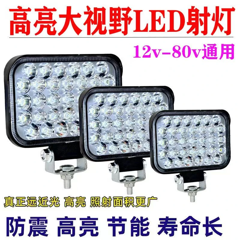 超亮大货车LED射灯适用于12V24V怪手堆高机三轮车渣土车