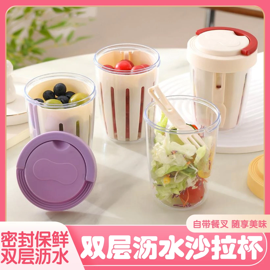 大容量双层沥水密封防漏食品级水果沙拉杯配叉子适合早餐健身带饭