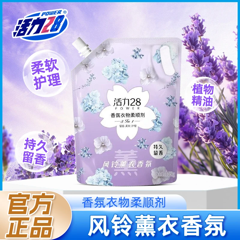 活力28衣物柔顺剂持久留香去静电护衣护色柔顺三合一官方正品