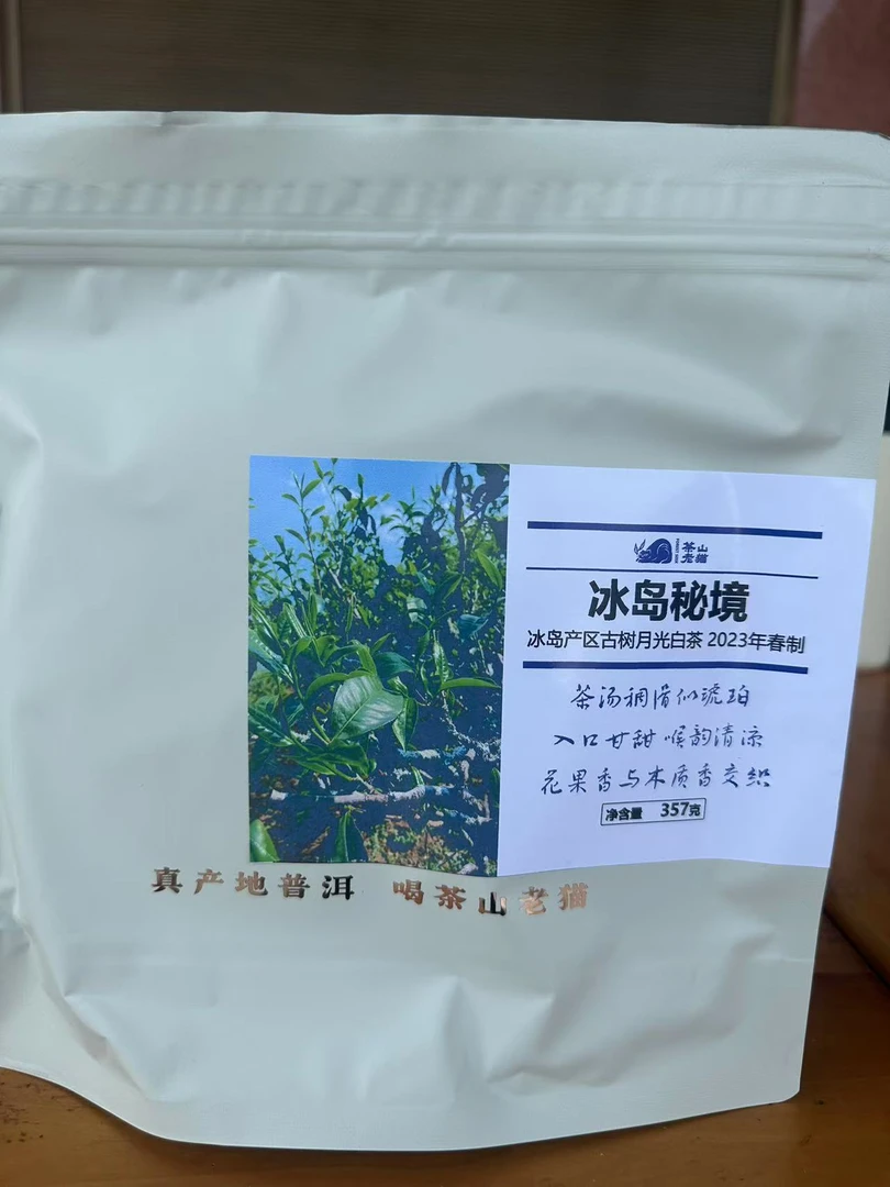 等放漏：冰岛秘境古树月光白2023年春-357克白茶饼 04434 拆封不退