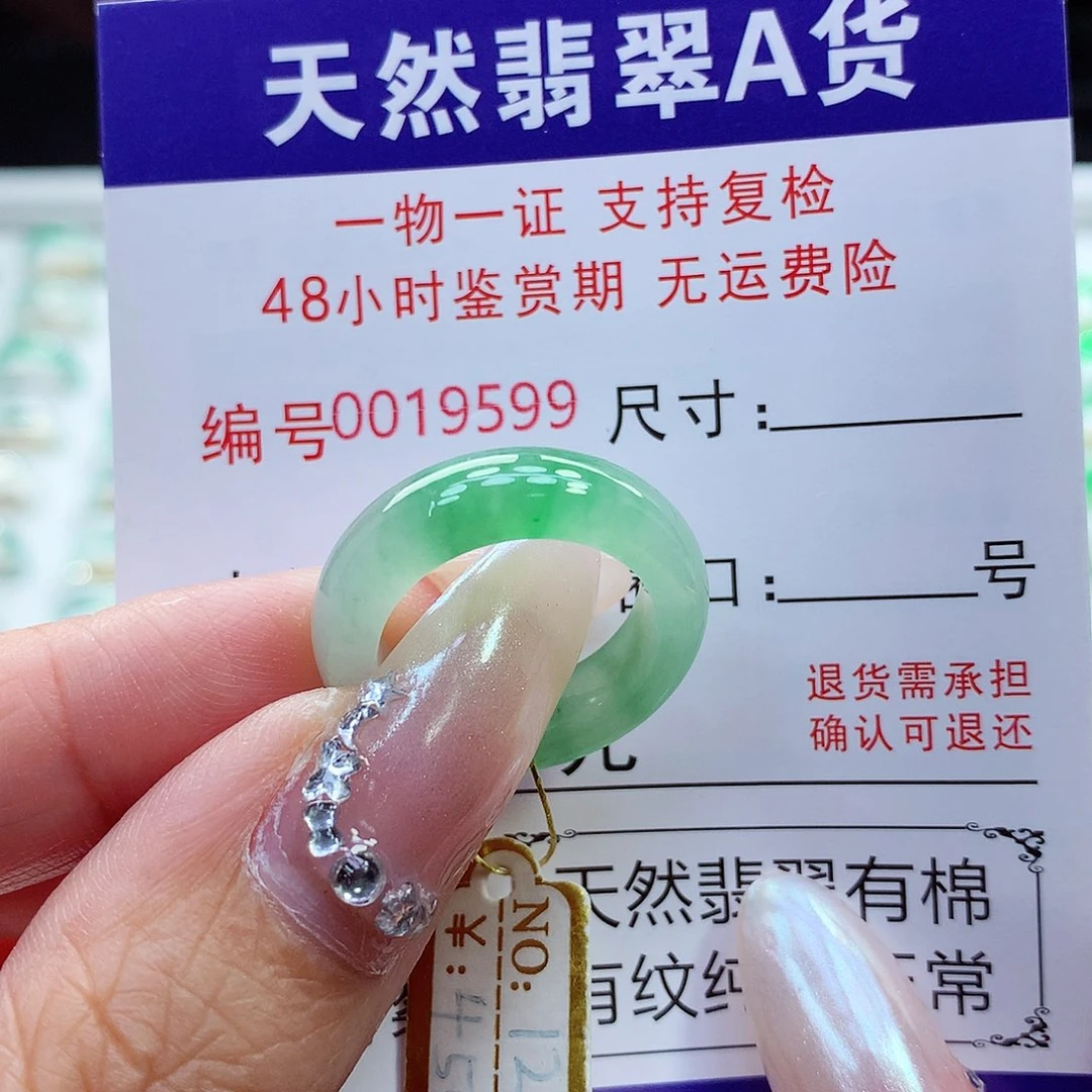 翡翠戒指未镶嵌12号
