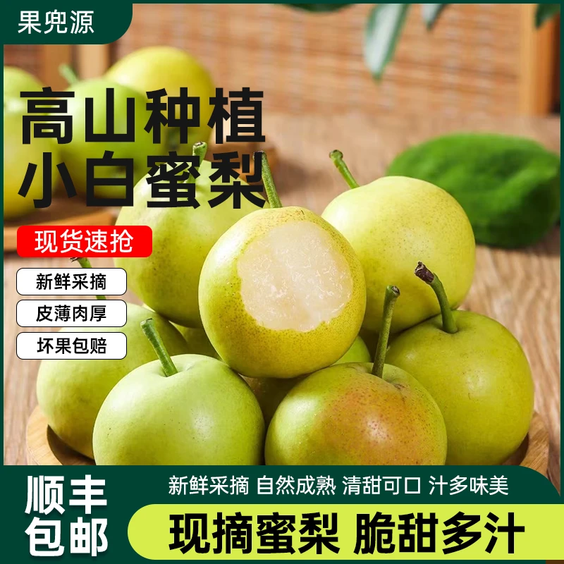 云南小蜜梨新鲜早白蜜梨丁香梨夏季水果现摘水果当季整箱谜梨脆甜