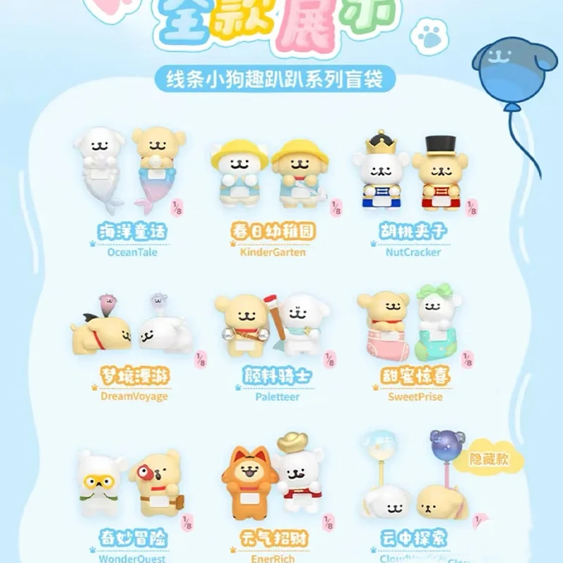 【拆盒加了个加】线条小狗趣趴趴系列萌粒盲盒盲袋可爱摆件