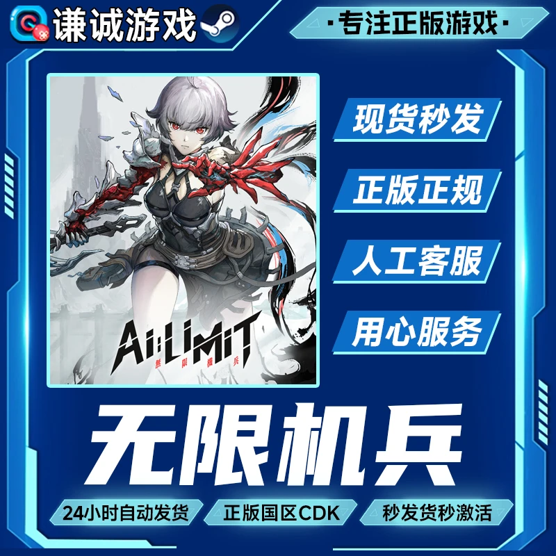 Steam游戏 无限机兵 AI LIMIT 国区正版CDK激活码