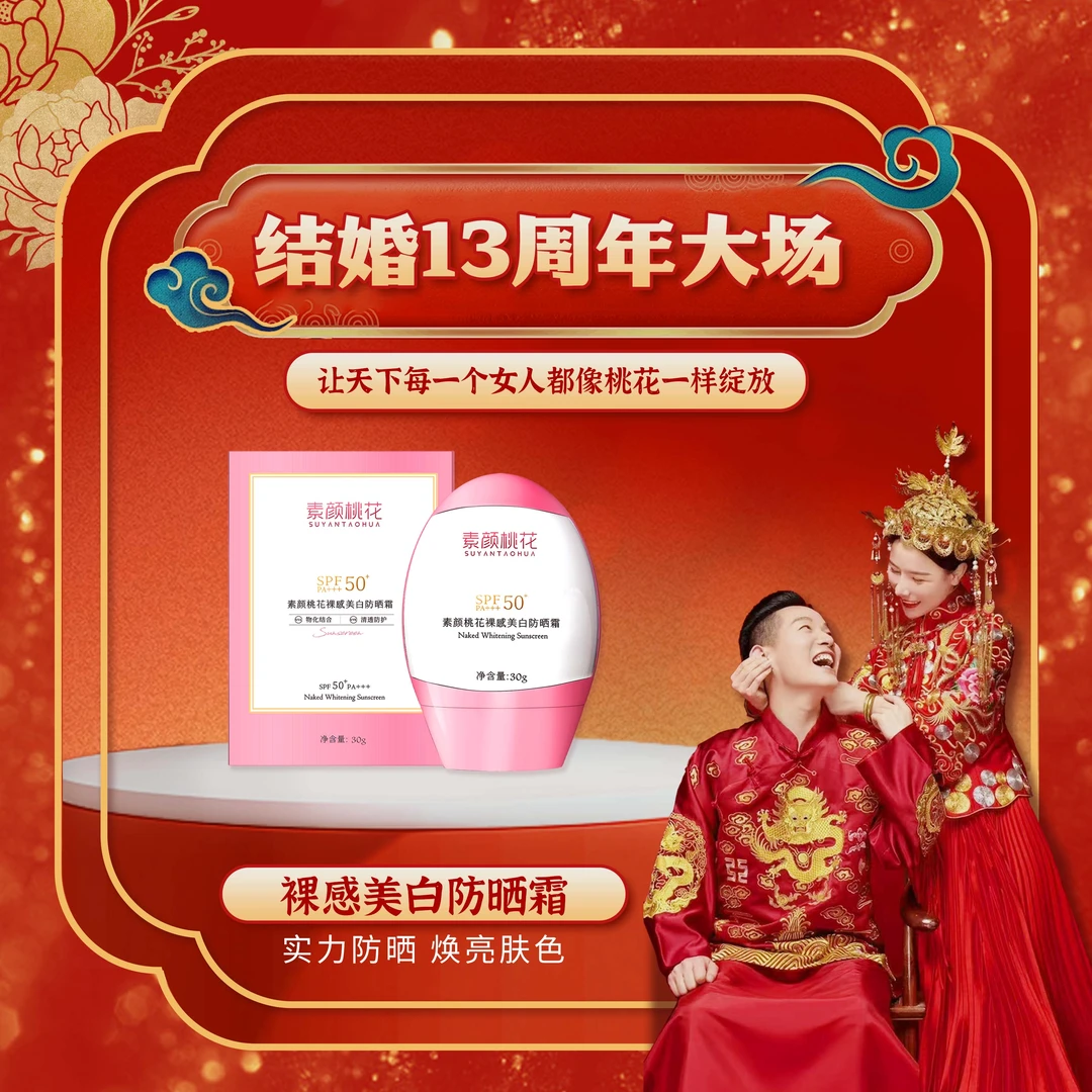 [结婚13周年]裸感美白防晒霜清爽不油腻50倍防紫外线