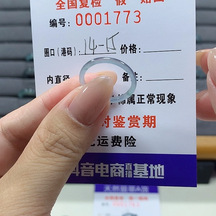 殷***媛未镶嵌戒圈翡翠1773