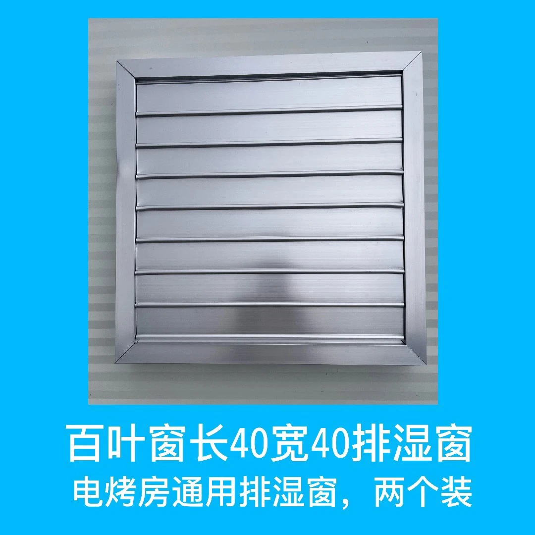 排湿窗百叶窗铝合金两个装