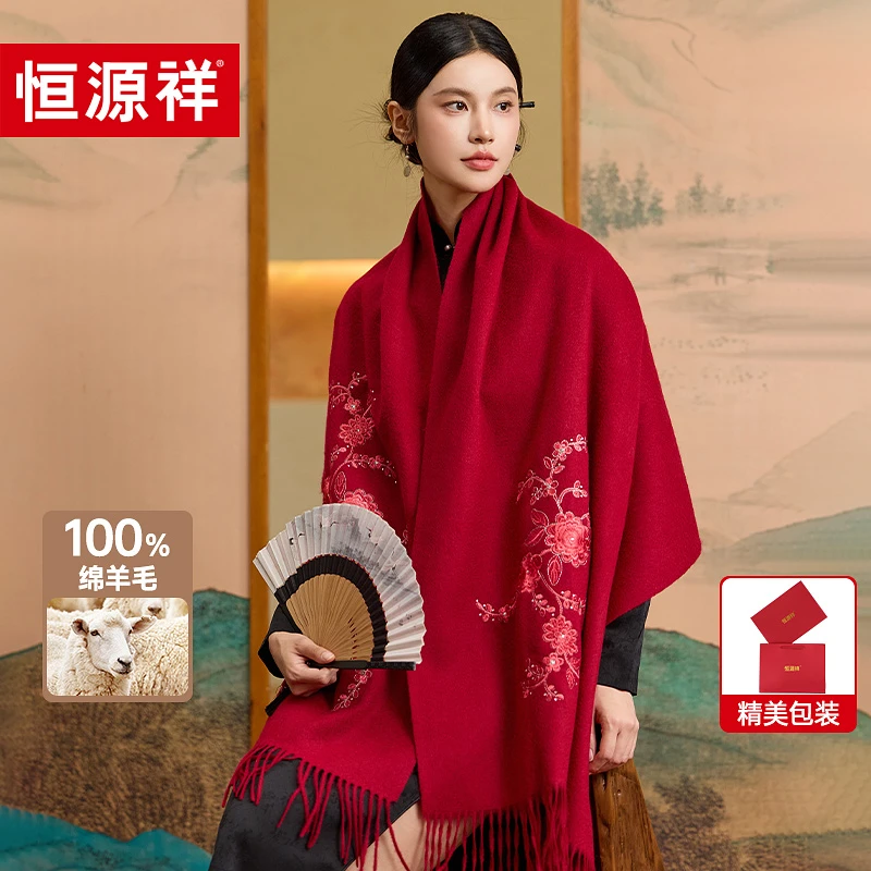 恒源祥100%羊毛围巾女高档送礼妈妈旗袍刺绣披肩2025新款长辈礼物