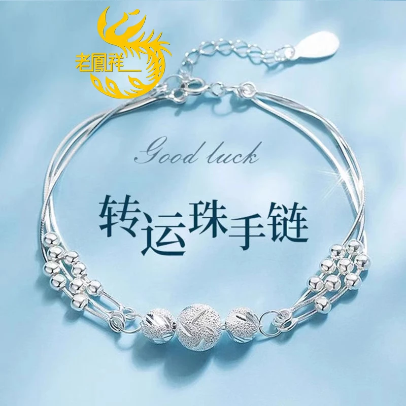 老凰祥足银999三生三世手链女轻奢精致转运珠手串生日七夕送女友