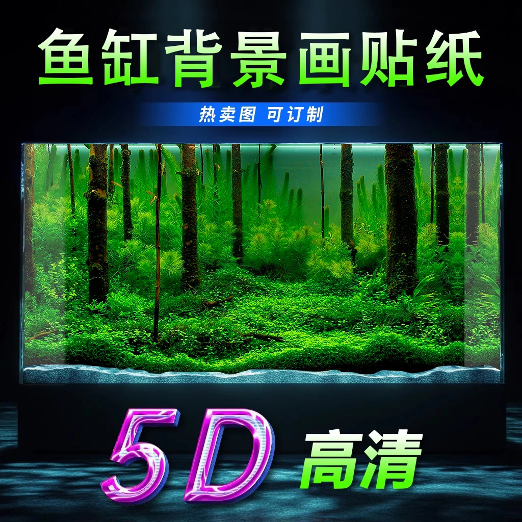 新款鱼缸背景贴纸3d立体高清图5d水族箱绿植造景装饰壁画缸外贴纸