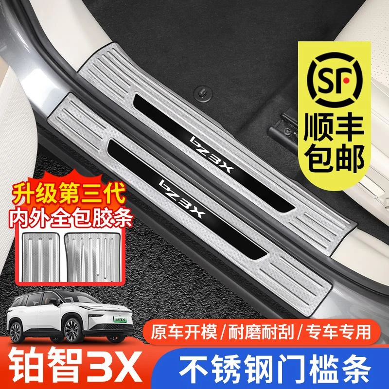 广汽丰田铂智3x门槛保护条不锈钢迎宾踏板改装饰配件汽车用品大全