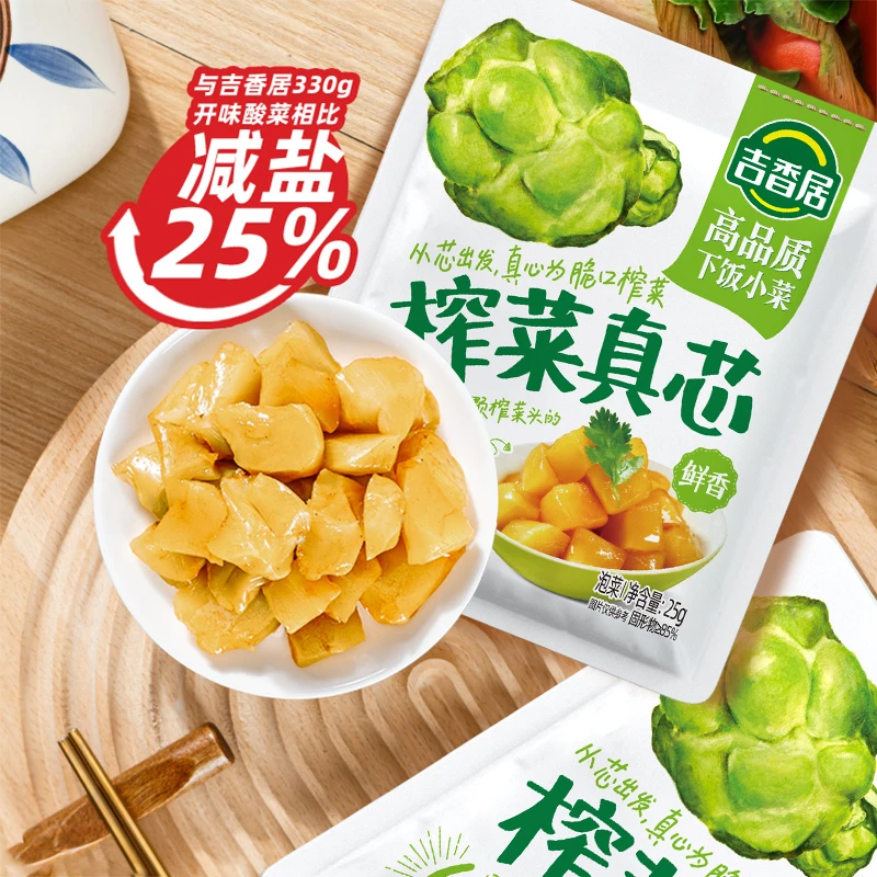 吉香居榨菜真芯25g多袋脆嫩下饭菜独立小包装咸菜泡菜榨菜