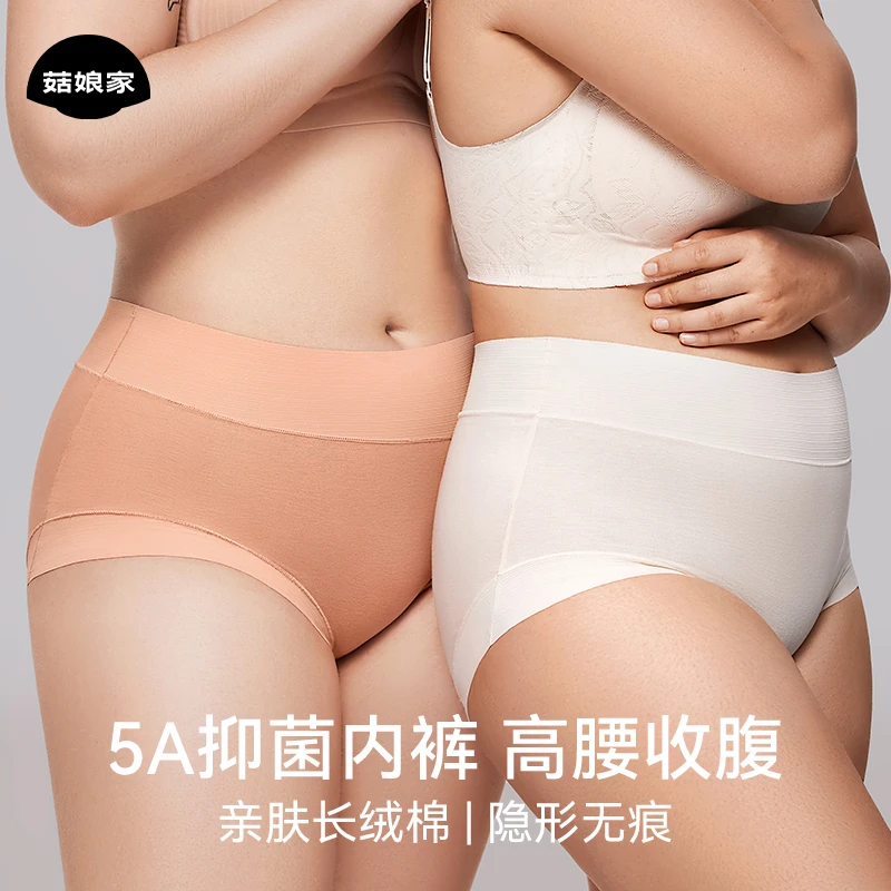菇娘家中高腰大码内裤束腹女士裸感舒适裆亲肤透气隐形无痕G122
