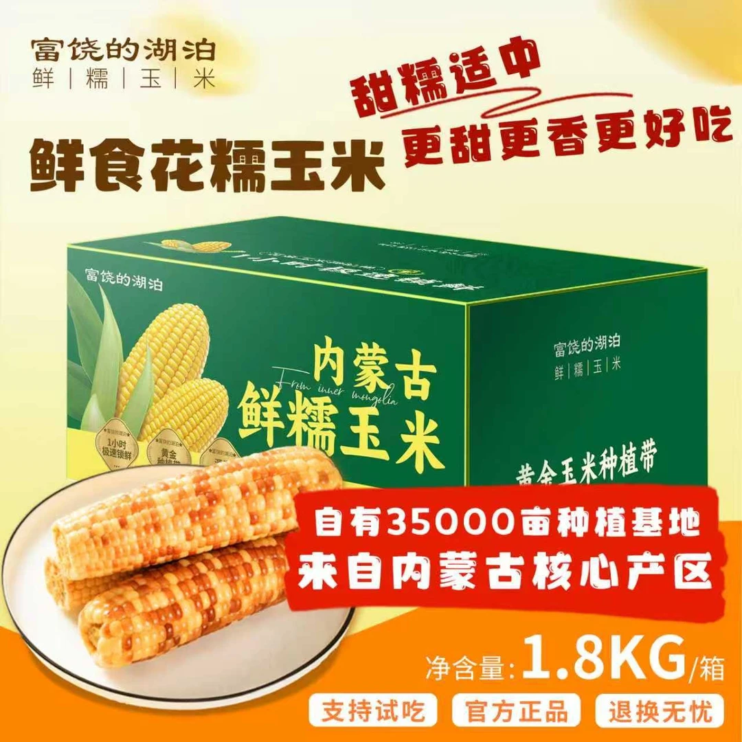 富饶的湖泊彩甜糯8根 新品种口感超甜 花甜糯非转基因 营养早餐