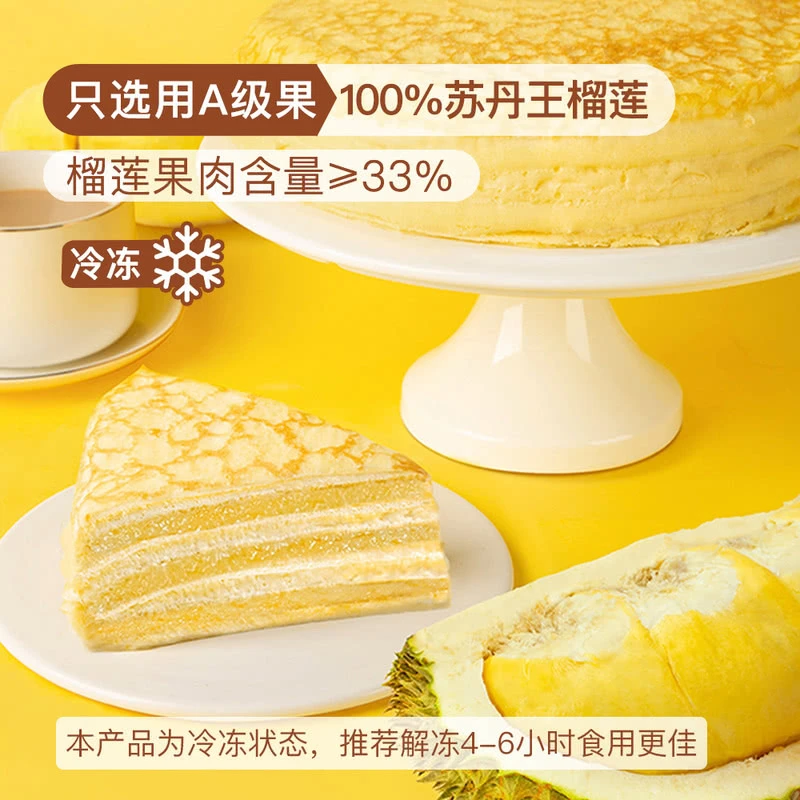 苏丹王冷冻榴莲千层 1kg猫山王苏丹