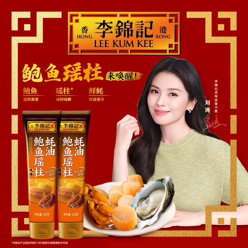 李锦记鲍鱼瑶柱蚝油163g蚝油鲜味虾蟹粥提鲜浓郁炒菜厨房调味品DR