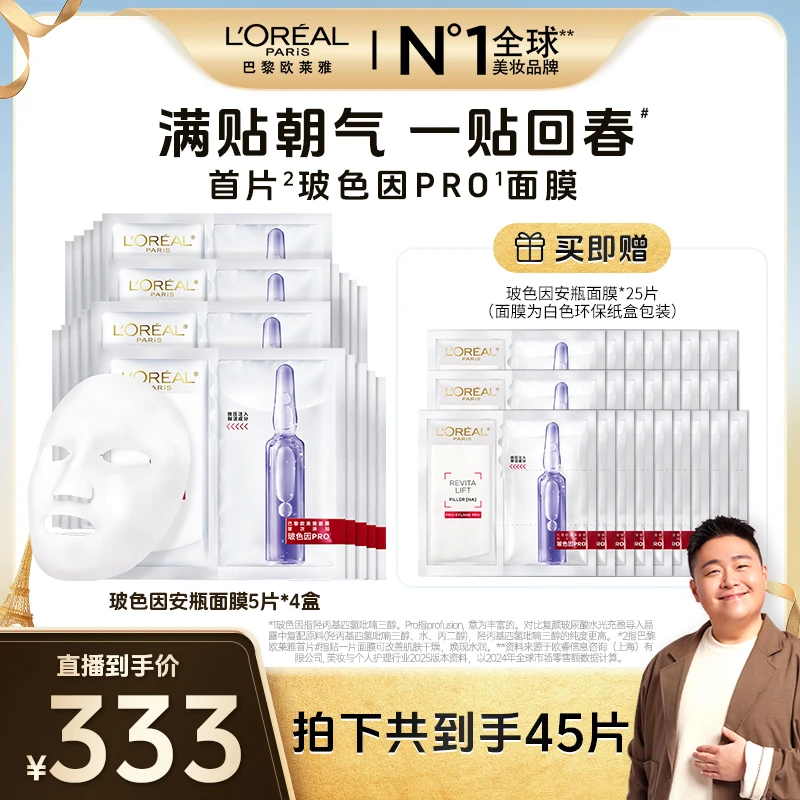 【阿文推荐】欧莱雅玻色因安瓶面膜补水玻尿酸保湿修护-