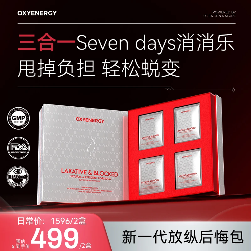 【买一送一】氧气能量三合一Seven days消消乐畅轻饮2.5g*16条/盒