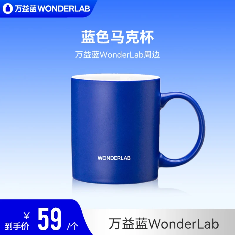 万益蓝WonderLab品牌周边克莱因蓝马克杯水杯1个