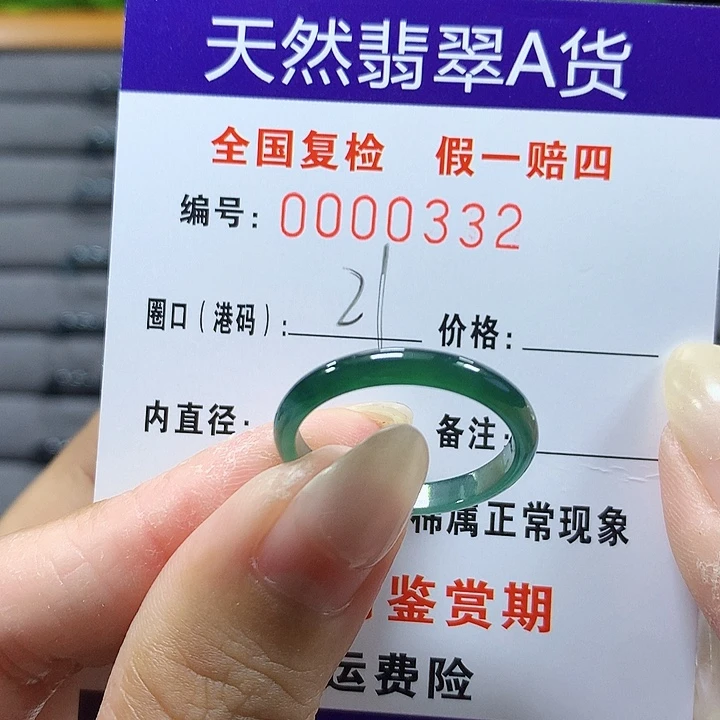 翡翠未镶嵌戒圈0332