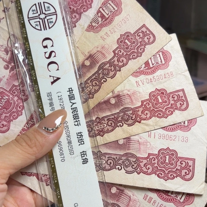 退市人民币如图5张