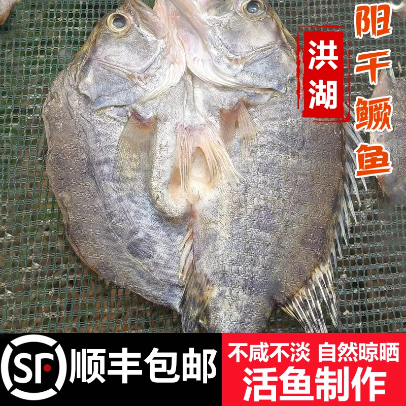 顺丰包邮洪湖阳干鳜鱼湖北农家整条阳干桂花鱼淡水咸鱼干货1斤