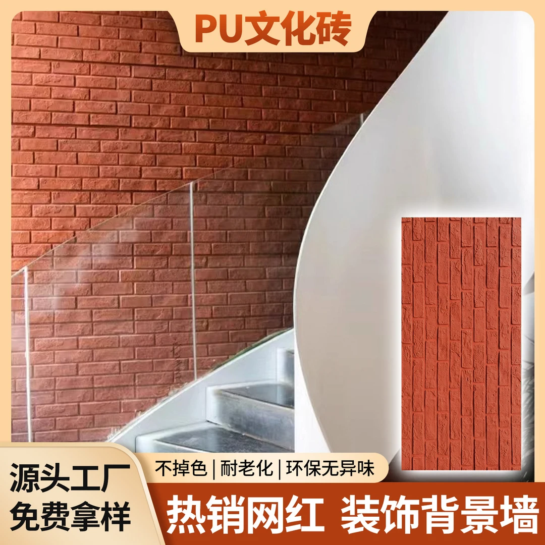 PU文化砖仿真文化石用于别墅背景墙及外墙装饰