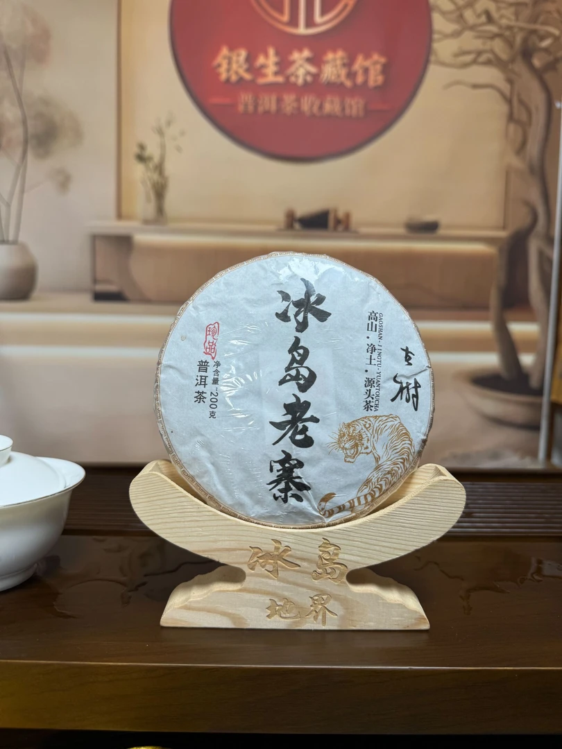 2022冰岛老寨古树头春珍藏品生茶饼蜜香蜜韵茶气强劲回甘生津