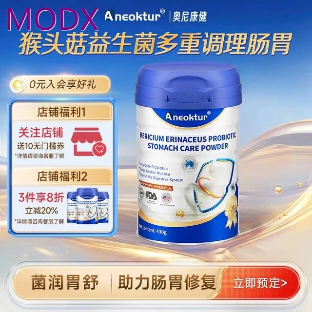 Aneoktur养胃粉猴头菇益生菌调理肠胃用药官方进口保健品蛋白粉
