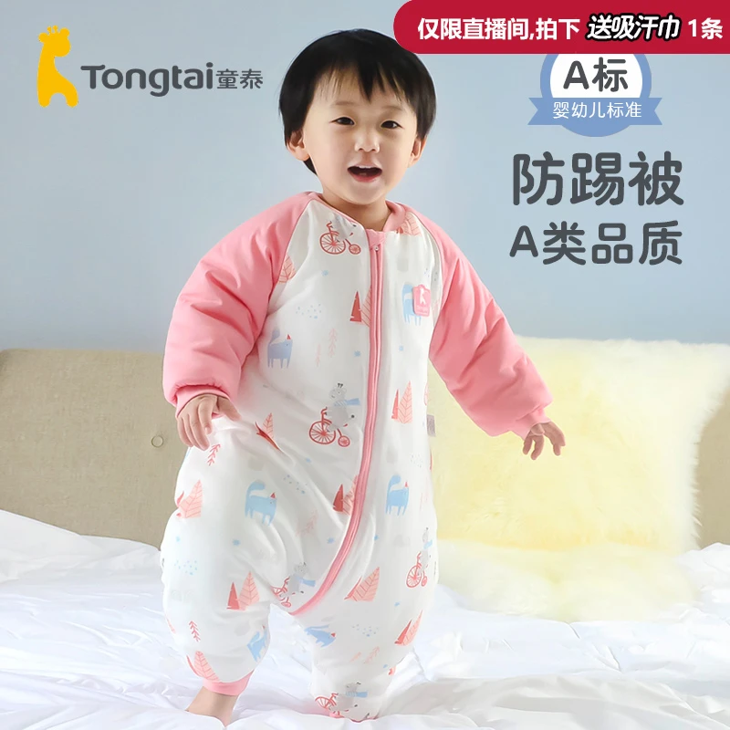 Tongtai/童泰【直播间下单送赠品】婴儿分腿纯棉防踢被睡觉睡袋加厚