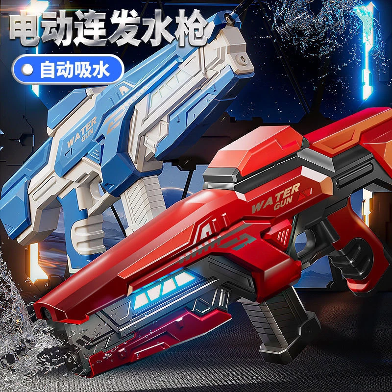 六一礼物脉冲灯光电动连发水枪玩具儿童高压自动吸水泼水节打水仗