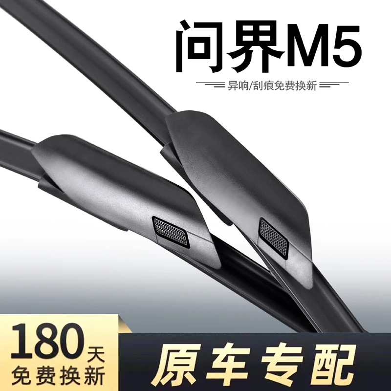 适用华为问界M5雨刮器EV原装AITO汽车25款专用24胶条22配件后雨刷