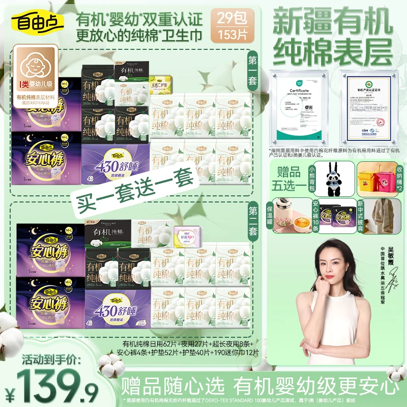 【双十一机制】自由点有机纯棉表层卫生巾亲肤透气姨妈巾超薄2-Zx