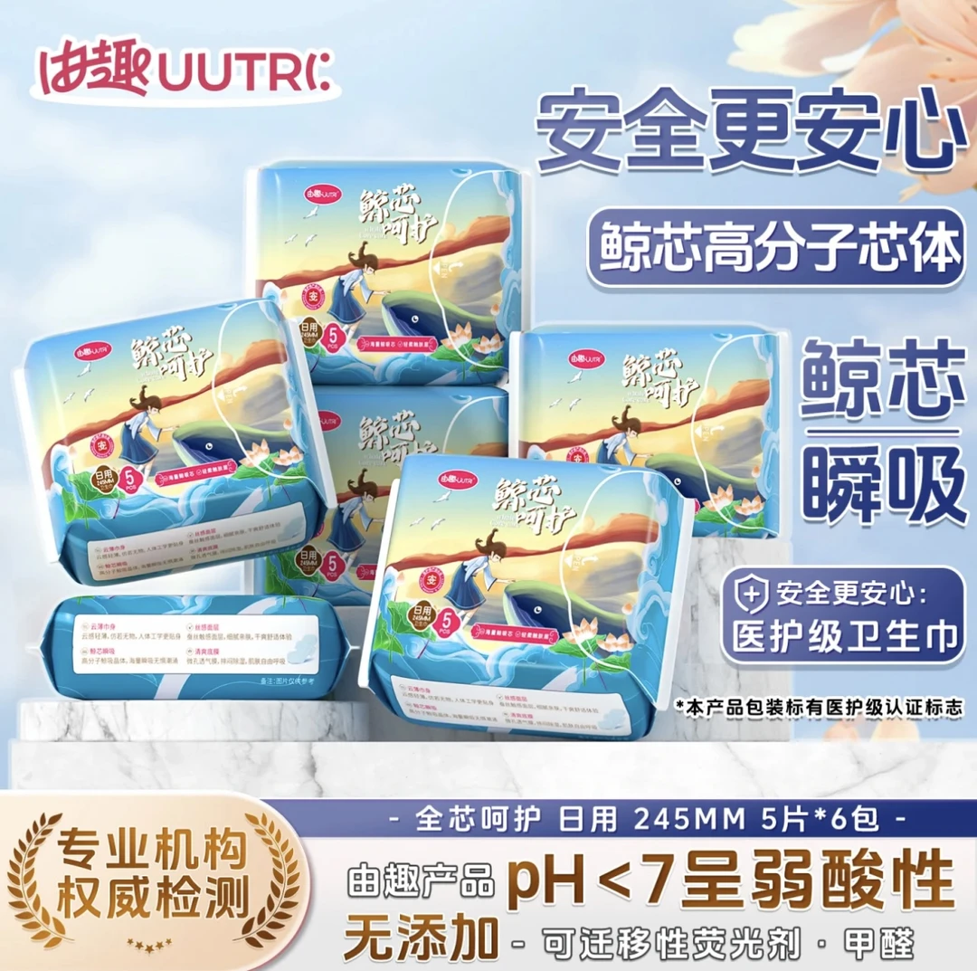【6包医护级日用】由趣卫生巾透气亲肤超薄加厚便携绵柔干爽吸试用
