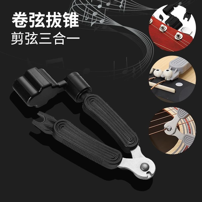 吉他三合一换弦器民谣吉他剪弦起弦钳卷弦器起钉器起锥器换弦工具