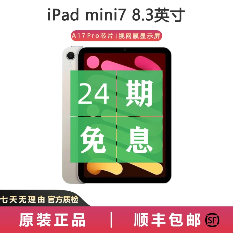 99新 Apple/苹果 iPad mini7 （A17 Pro） 8.3英寸 原装正品