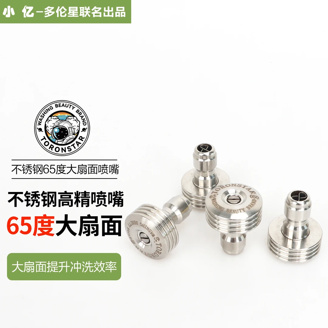 【不锈钢65度喷头】小亿大扇面不锈钢高压清洗车机水枪喷头喷嘴扇形