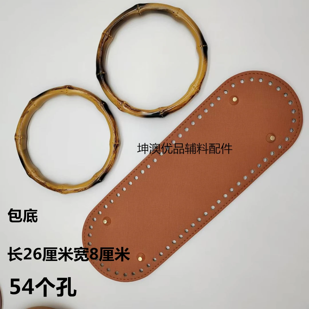 复古仿圆竹节圆手环配件 pu包底材料配件 手工DIY包配件材料